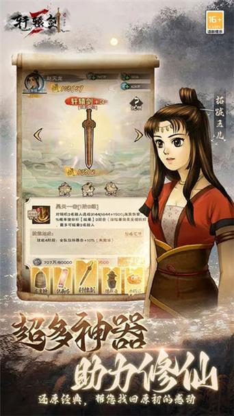 轩辕剑三天之痕缩略图
