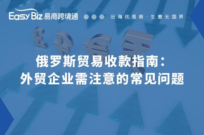 哪个银行可以收俄罗斯货款