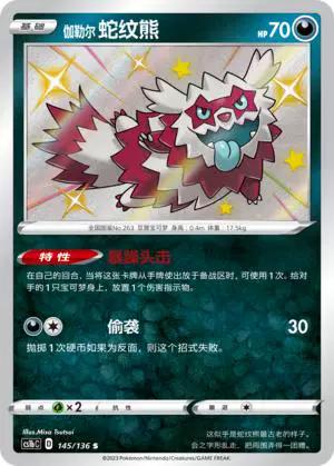 口袋妖怪剑盾作弊码版缩略图