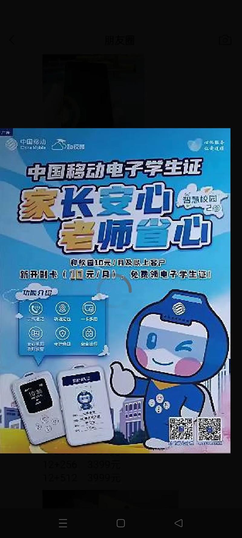 贵州移动和校园登录图标