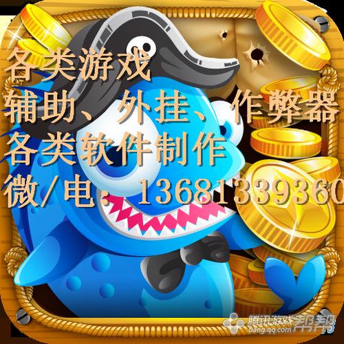 捕鱼作弊辅助器缩略图
