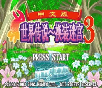 换装迷宫3完美汉化版图标