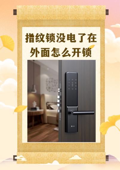 指纹锁特别费电怎么回事图标