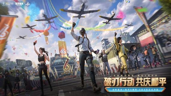 和平精英,和平精英体验服缩略图
