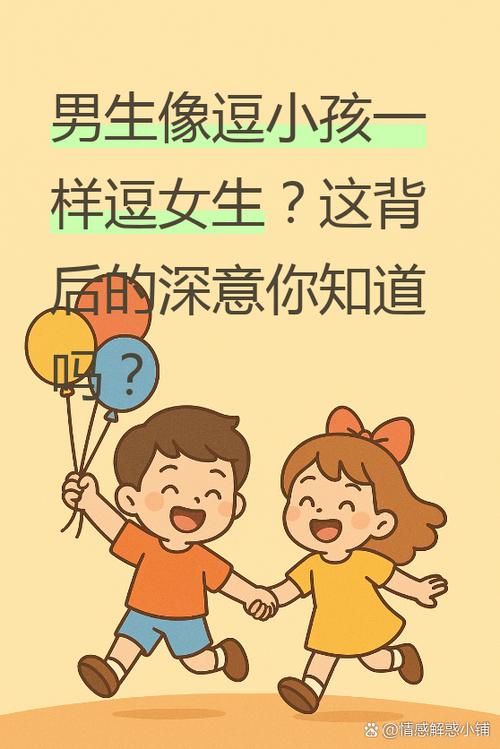 女生老是逗你是啥意思游戏截图