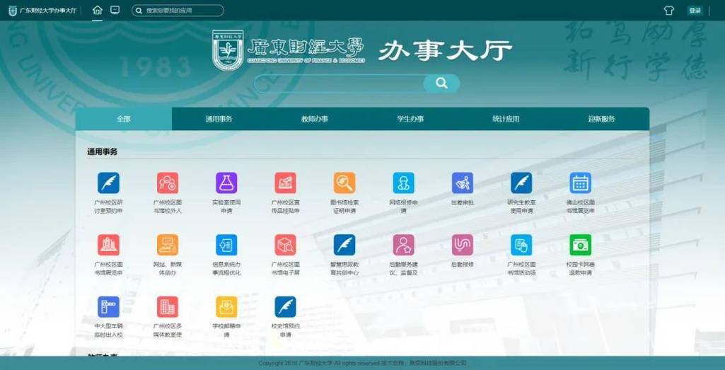 智慧校园一网通办