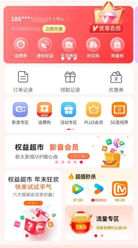 联通积分兑换商城官网缩略图