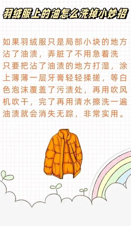 羽绒服粘了油渍怎么去除缩略图