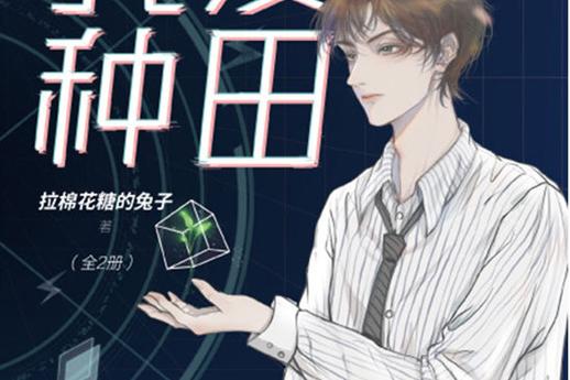 我爱种田无删减游戏截图