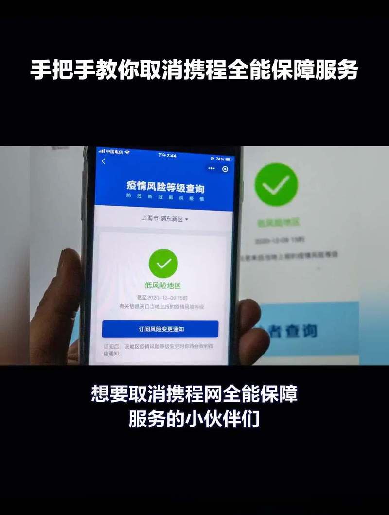 携程酒店取消订单的步骤缩略图