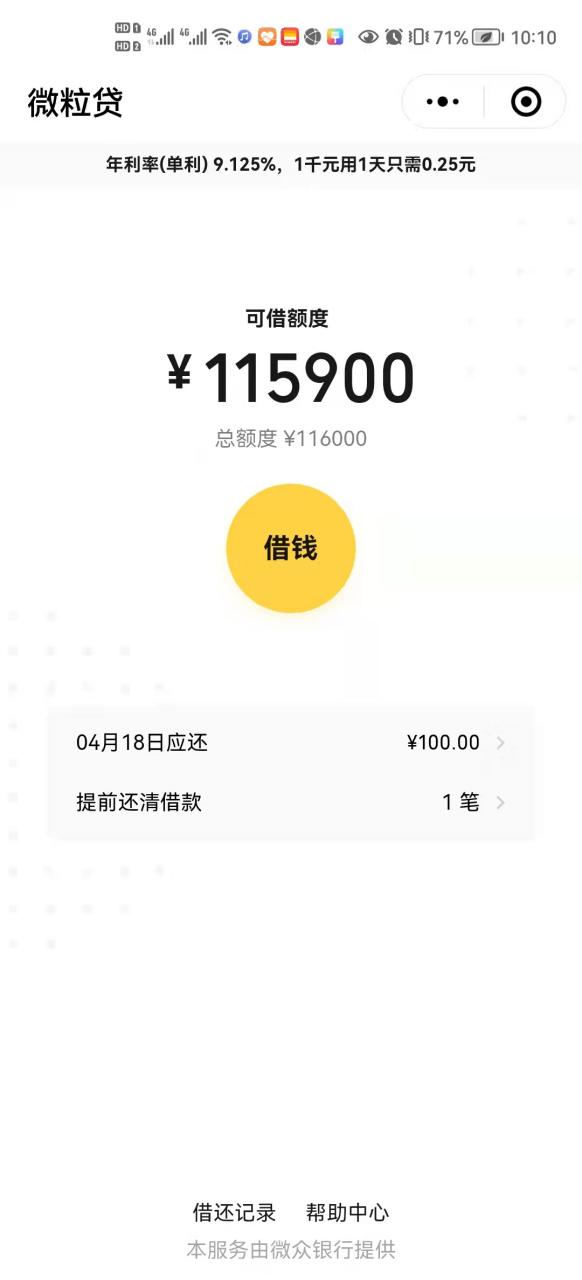 微粒贷还完涨额度吗