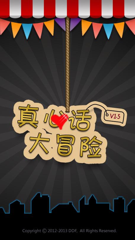 真心话大冒险玩的游戏缩略图