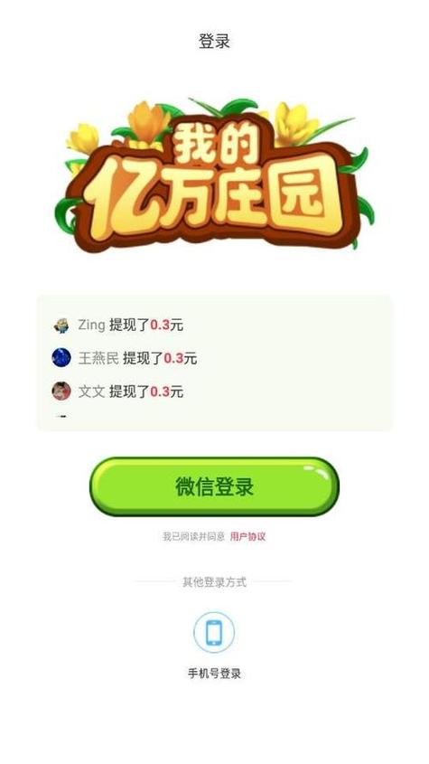 亿万庄园下载缩略图