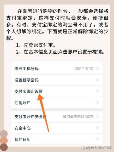 未实名的淘宝号可以换绑支付宝吗游戏截图