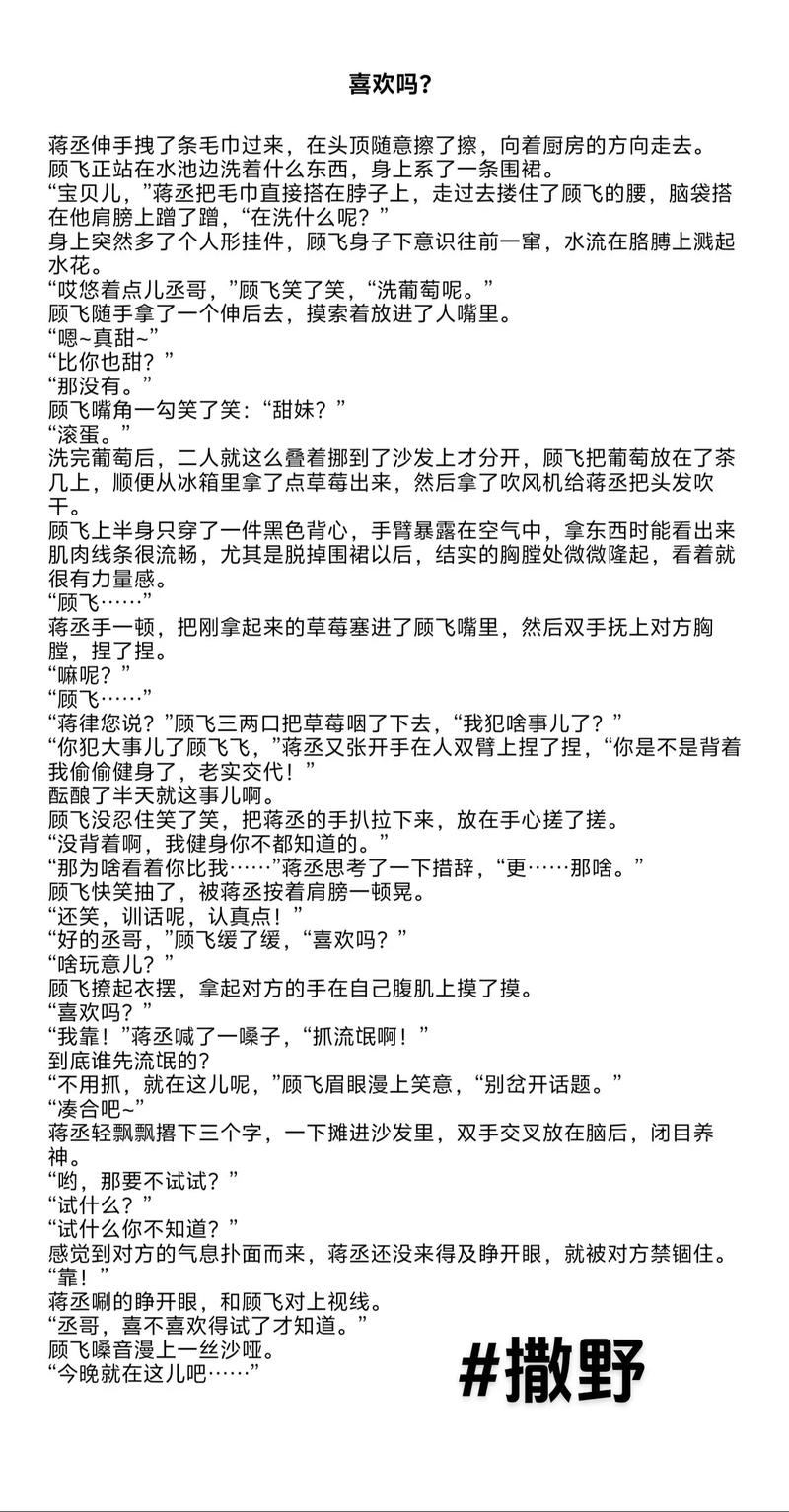 打野by小蛮腰全文阅读缩略图