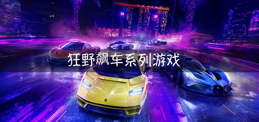 狂野飙车9最新破解版国际服缩略图