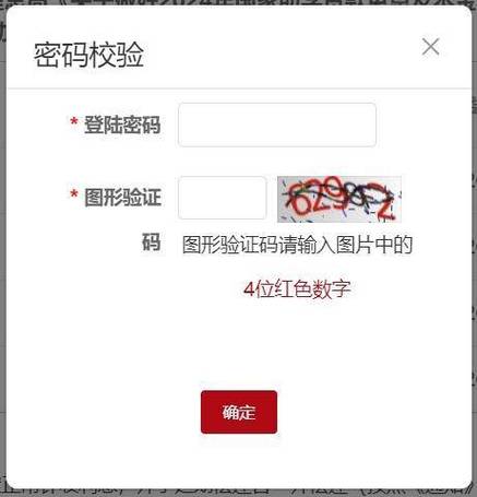 如何填写图形验证码图标
