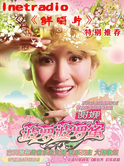 谢娜《菠萝菠萝蜜》缩略图