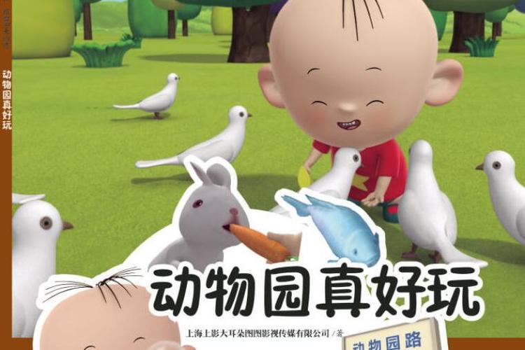 大耳朵图图-图图的智慧王国动漫图标