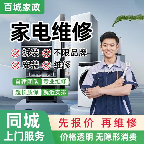 东兴家电维修电话缩略图