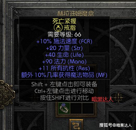 暗黑2怎么合成全抗戒指缩略图