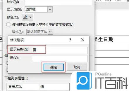 word怎么设置下拉框选项缩略图