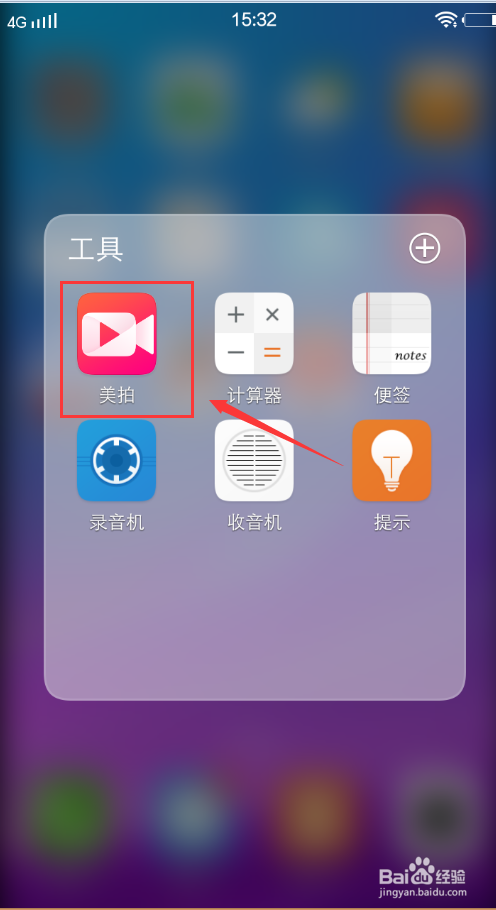 怎么保存美拍视频游戏截图