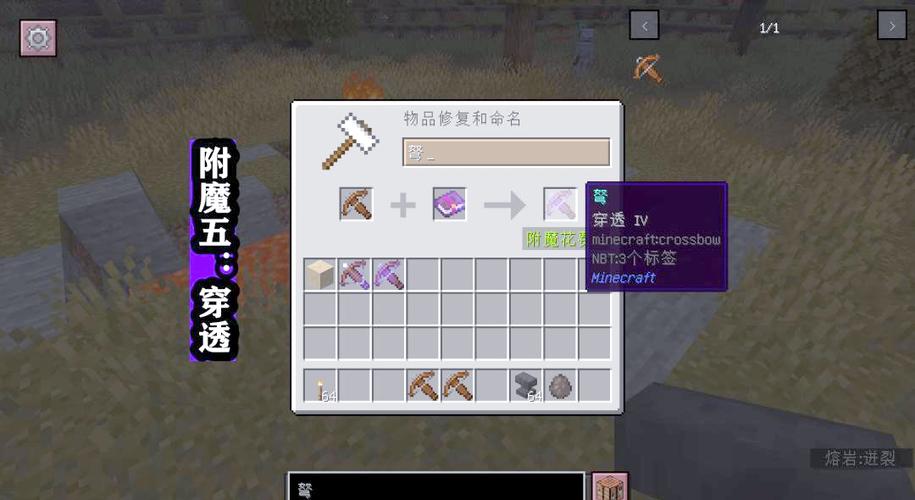 弩可以附魔哪些附魔书图标