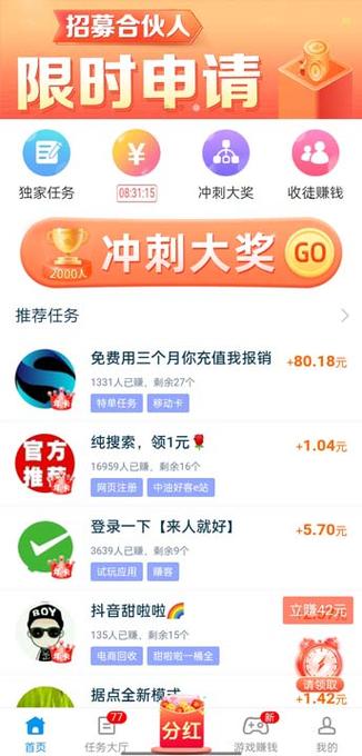类似趣闲赚的任务平台缩略图