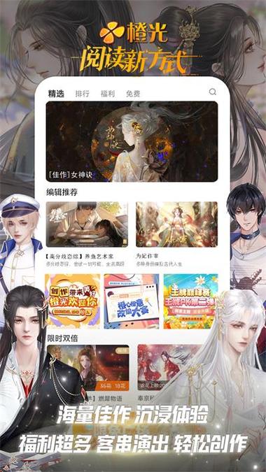 橙光阅读器内购版缩略图