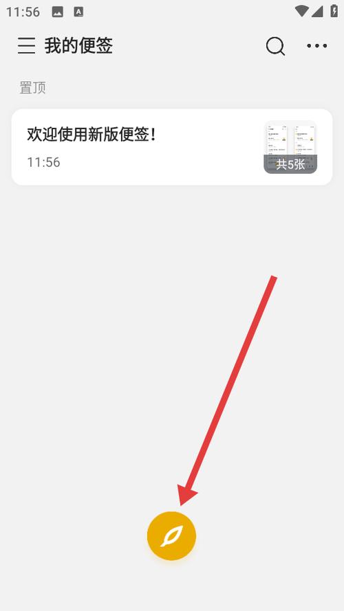 便签下载安装游戏截图