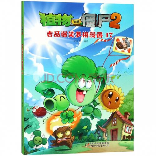植物大战僵尸二的客服电话是多少缩略图