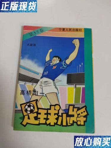 《足球小将》大结局图标