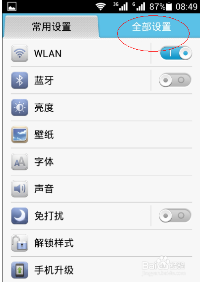 荣耀usb设置在哪里游戏截图