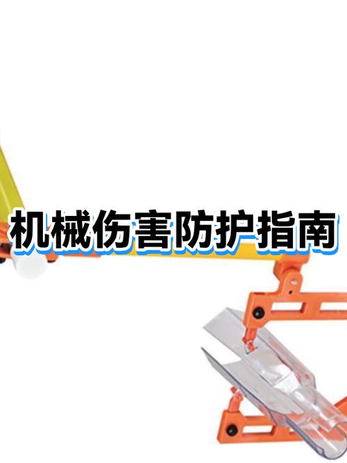 机械伤害的主要预防措施游戏截图