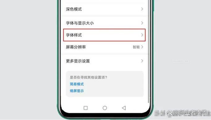 手机默认字体是什么缩略图