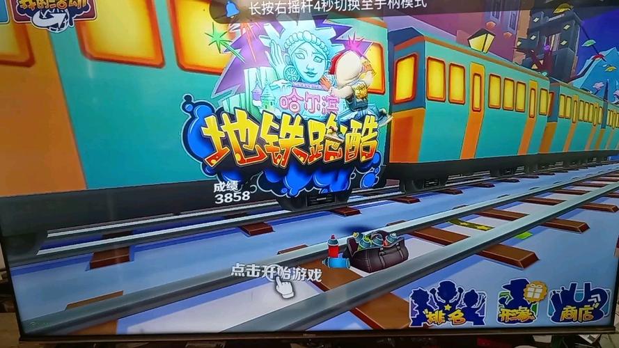 跑酷tv版缩略图