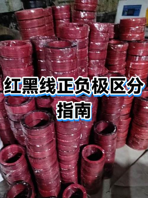 红和黑哪个是正负