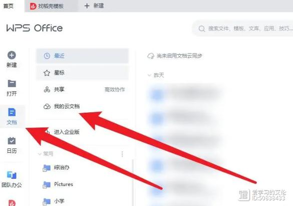 wps云空间一键清空删除游戏截图