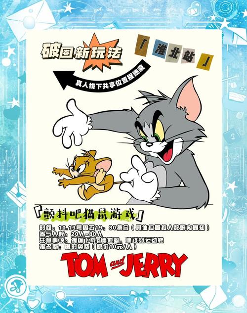 猫和老鼠的账号和密码是什么缩略图