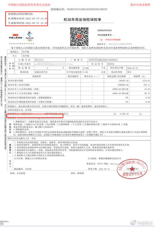中国人保保单查询图标