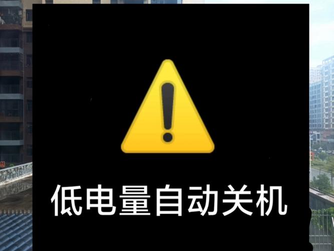 手机电量剩余20就关机图标