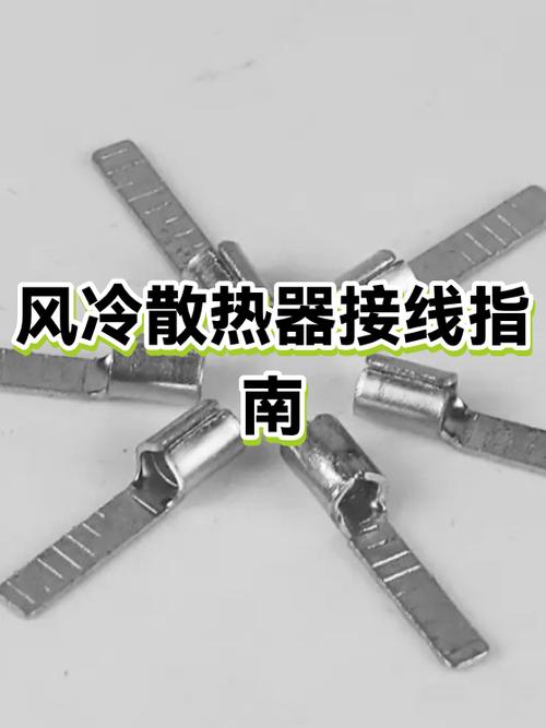外置散热器连接方法