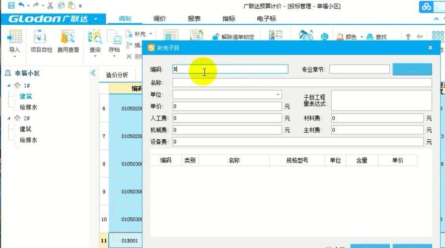 广联达计价软件5.0图标