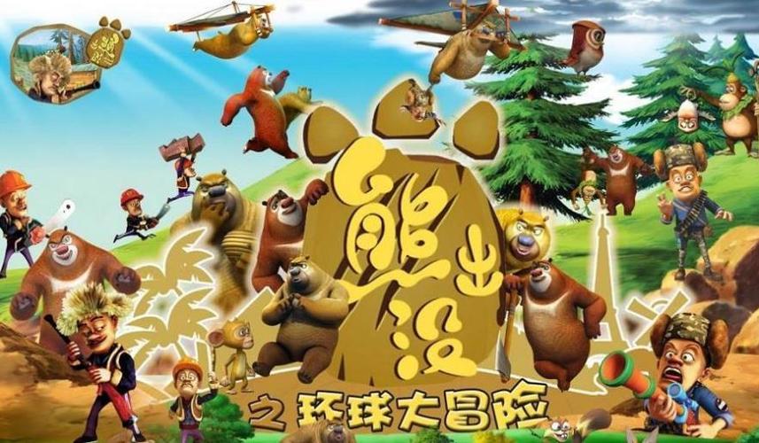 熊出没之3图标
