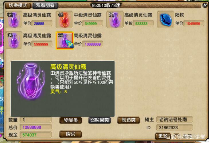 全魔须弥任务内丹图标