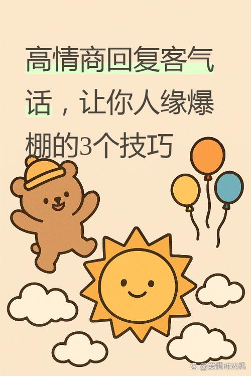 高情商接话100句缩略图