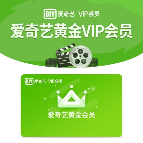 领爱奇艺会员缩略图