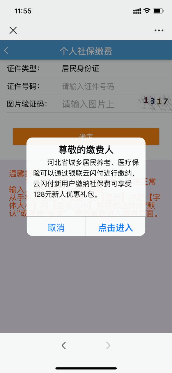 河北税务公众号缴费图标