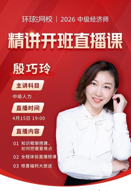 环球网校中级经济师